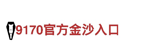 英皇宫殿亚洲真人-世界著名制动品牌